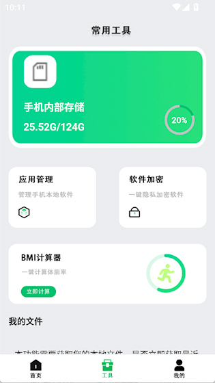  豌豆手机助手 安卓版v1.0.2 系统安全