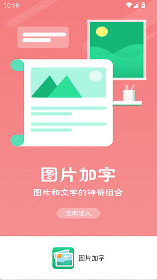 图片加字 安卓版v3.2.3 摄影美化