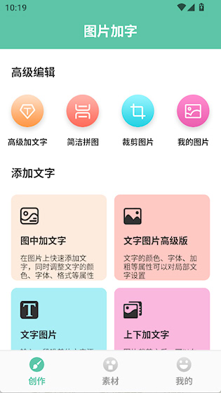 图片加字 安卓版v3.2.3 摄影美化