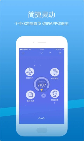 山航掌尚飞app3