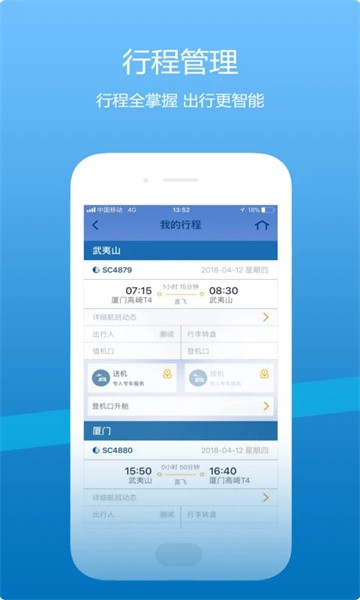 山航掌尚飞app2