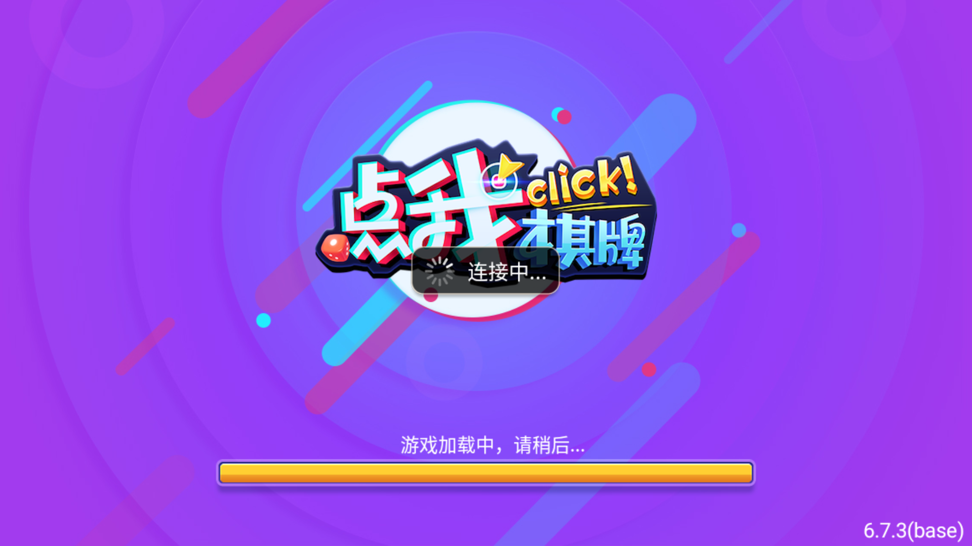 点我棋牌苹果版截图2