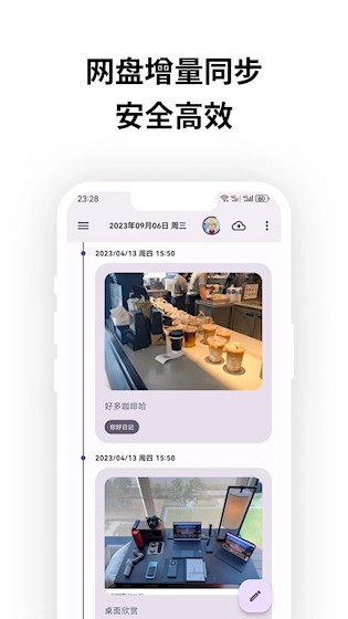  榴莲日记 官方版v0.93.1 办公学习