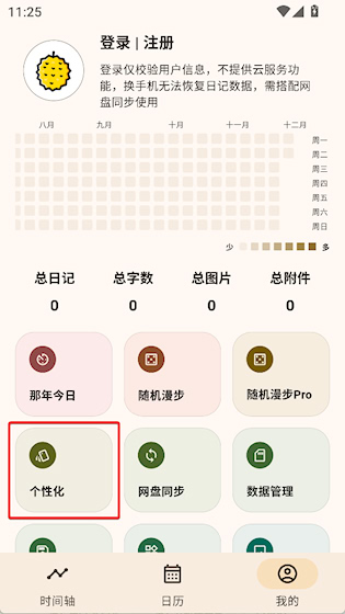  榴莲日记 官方版v0.93.1 办公学习