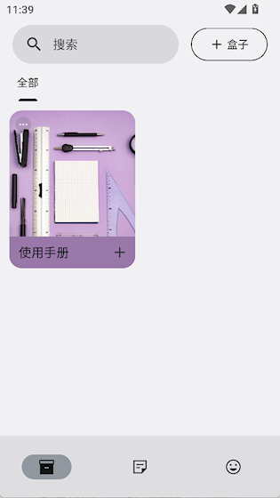  盒子笔记 官方版v5.5.0 办公学习