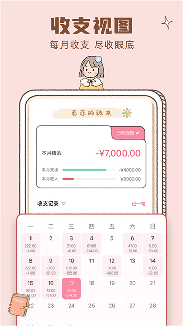 恋恋记账app1