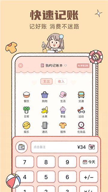 恋恋记账app2
