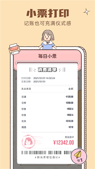 恋恋记账app4