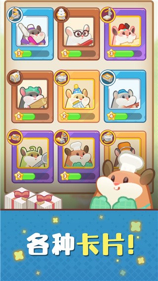 仓鼠蛋糕工厂手机版截图1