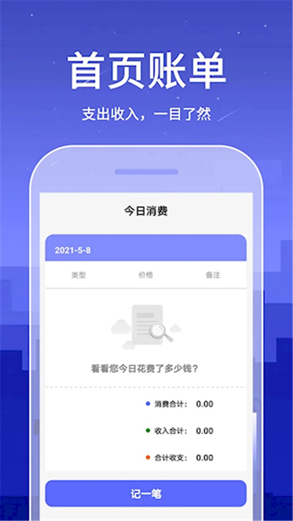 口袋账本app截图2