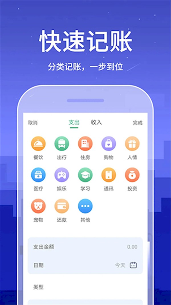 口袋账本app截图3