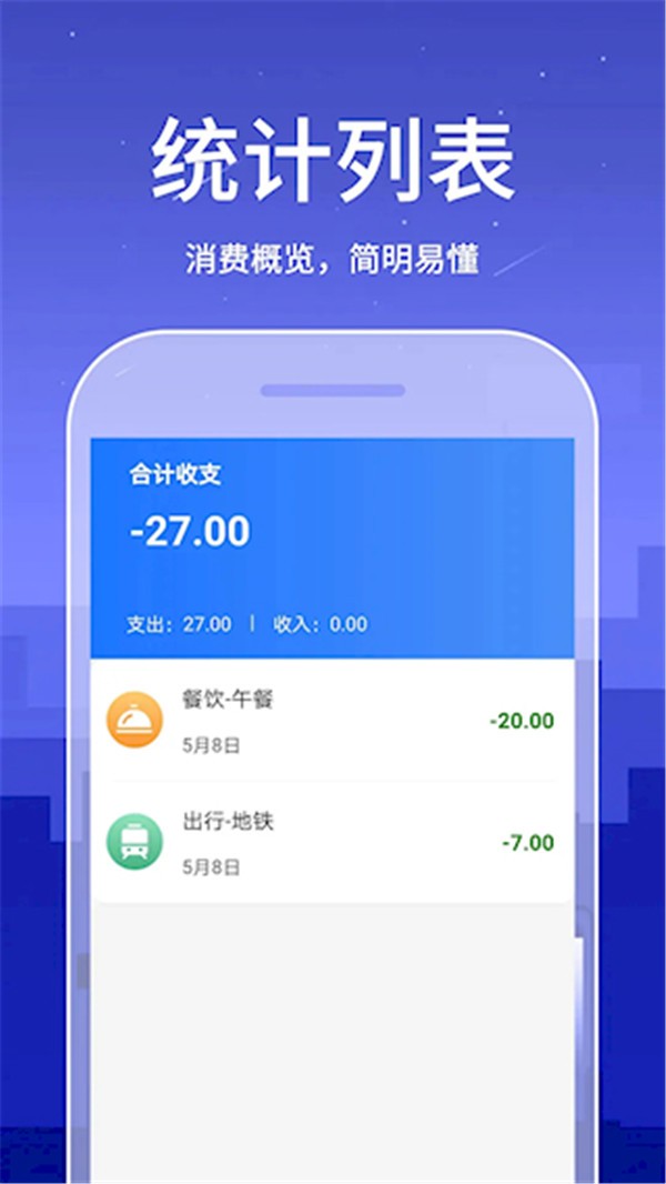 口袋账本app截图1