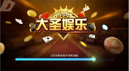 大圣娱乐棋牌截图1