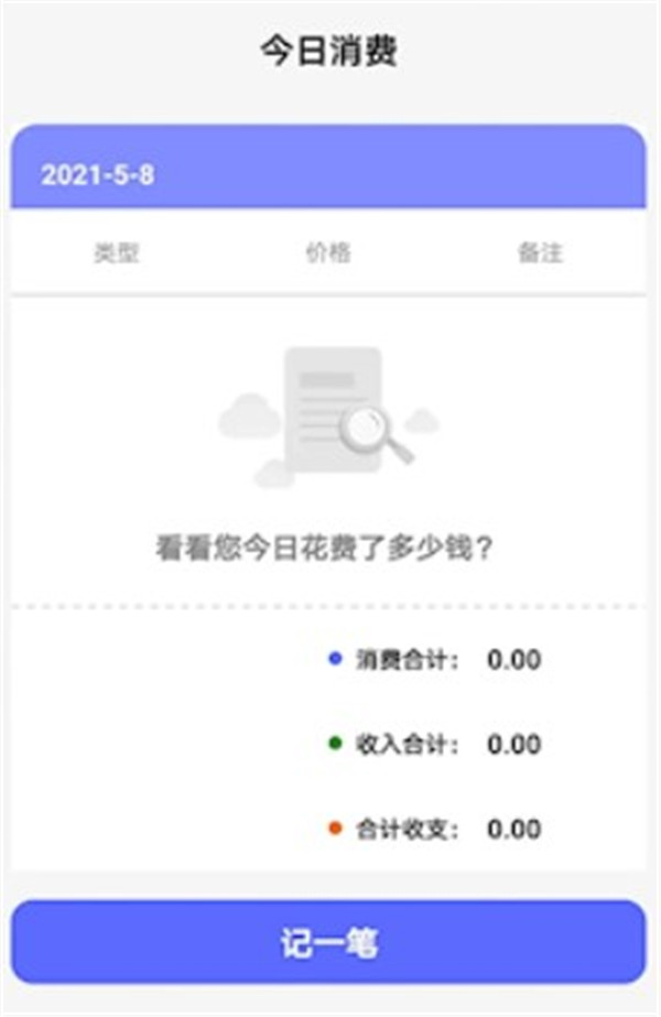 口袋账本app 安卓版v2.0.7 金融理财
