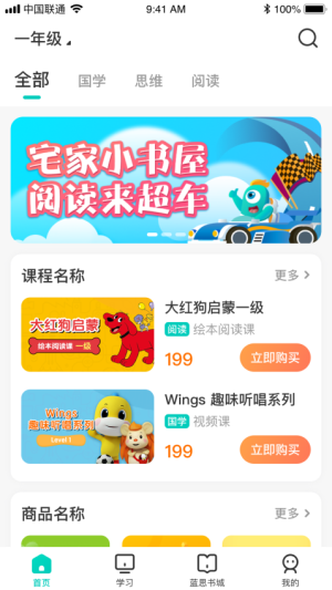 新东方小学堂app截图3