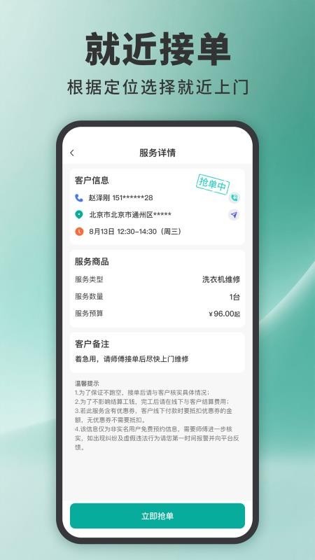家政接單寶app2