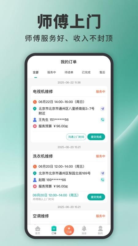 家政接單寶app4