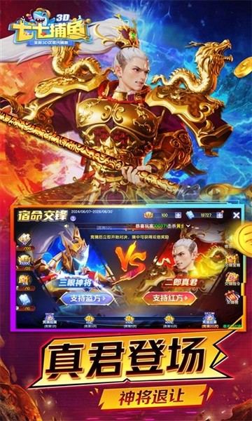 七七捕鱼10亿炮台版截图2