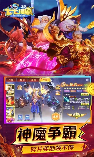 七七捕鱼10亿炮台版截图3