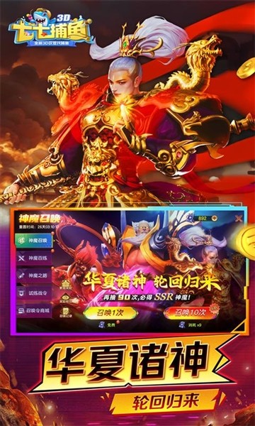 七七捕鱼10亿炮台版截图4