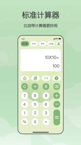 卡哇伊计算器截图4