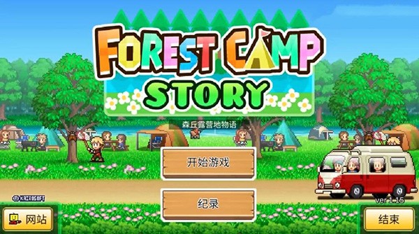 森丘露营地物语正版3