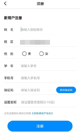 乐校通app 安卓版v4.2.5 办公学习