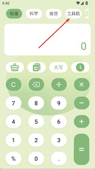  卡哇伊计算器 安卓版v4.2.9.2 生活服务