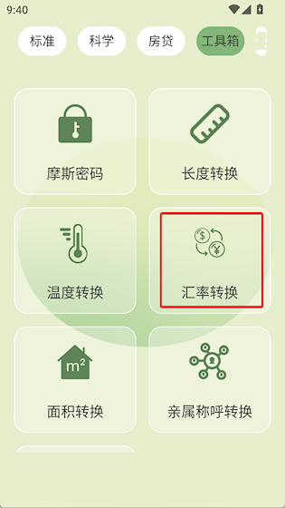  卡哇伊计算器 安卓版v4.2.9.2 生活服务