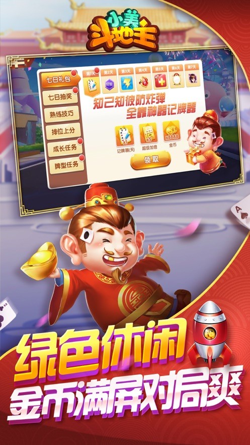 姚記官方小美斗地主2