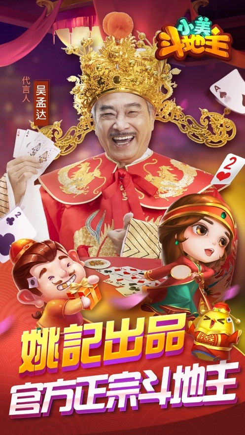 姚記官方小美斗地主1