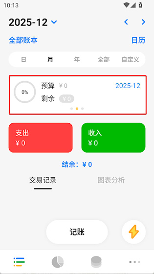 Daak记账 最新版v1.2.9-4 金融理财