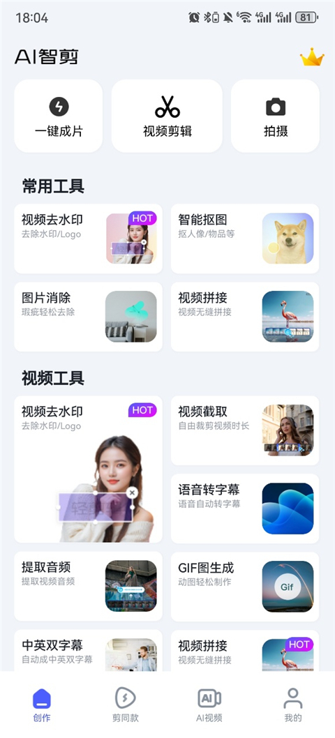 360AI智剪app 无广告版v1.0.7 摄影美化