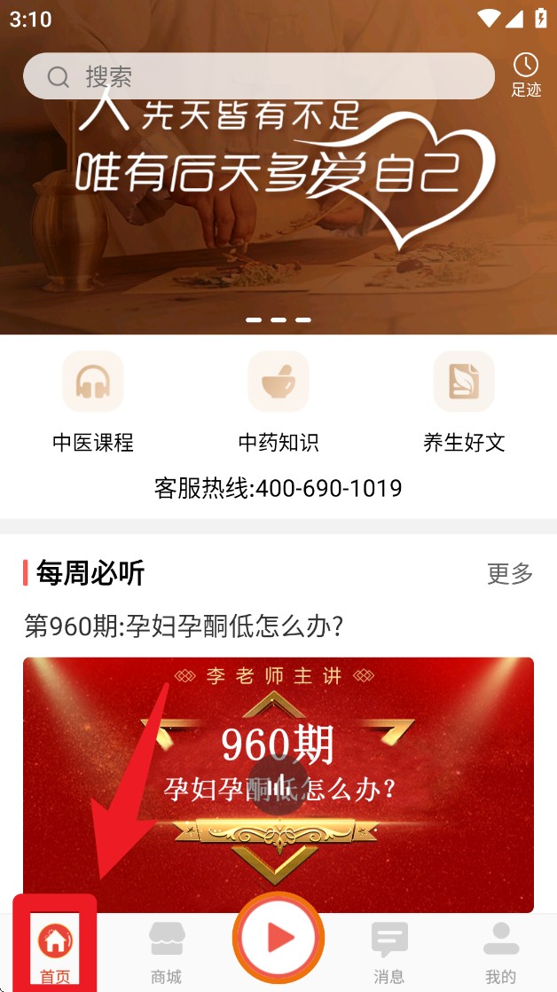 好郎中app 免费版v4.3.6 办公学习