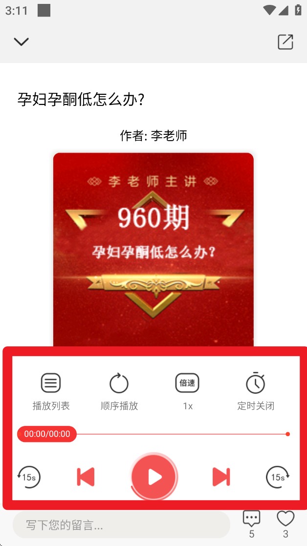 好郎中app 免费版v4.3.6 办公学习