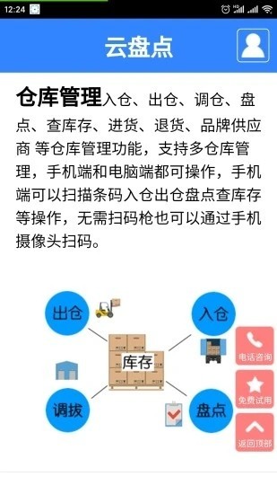 云盘点app2