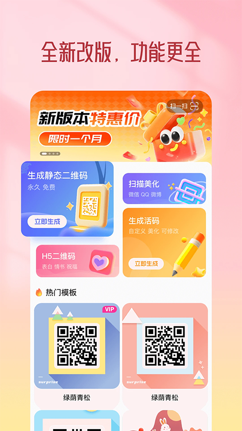 二维码设计app2