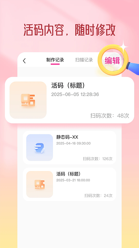 二维码设计app1