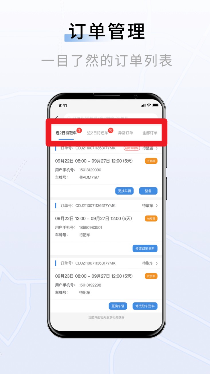 联友车管app 中文版v3.6.2 办公学习