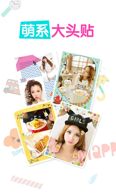 美图贴贴app2
