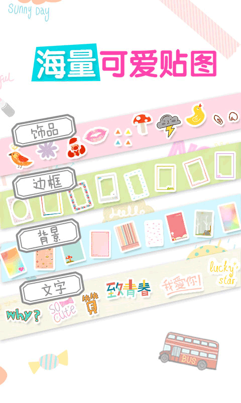 美图贴贴app4