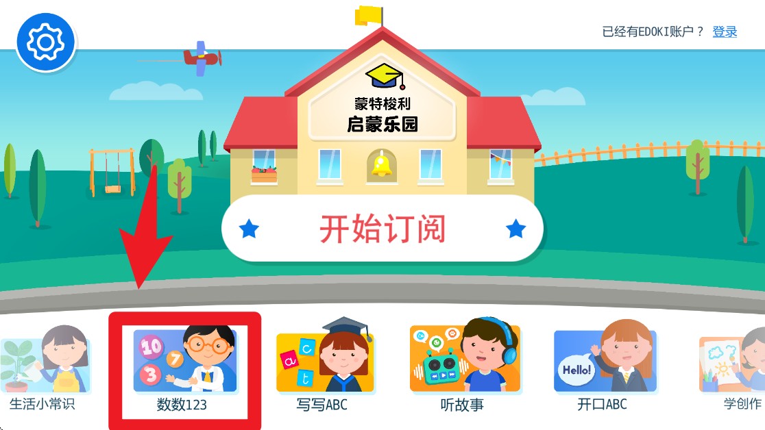 蒙特梭利启蒙乐园app 手机版v5.2 办公学习