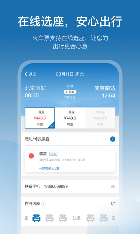 慧通差旅app1