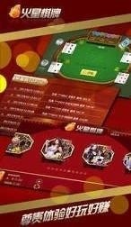 火星棋牌唯一截图2