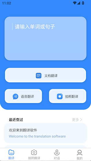  彩豆翻译 安卓版v3.0.4 办公学习