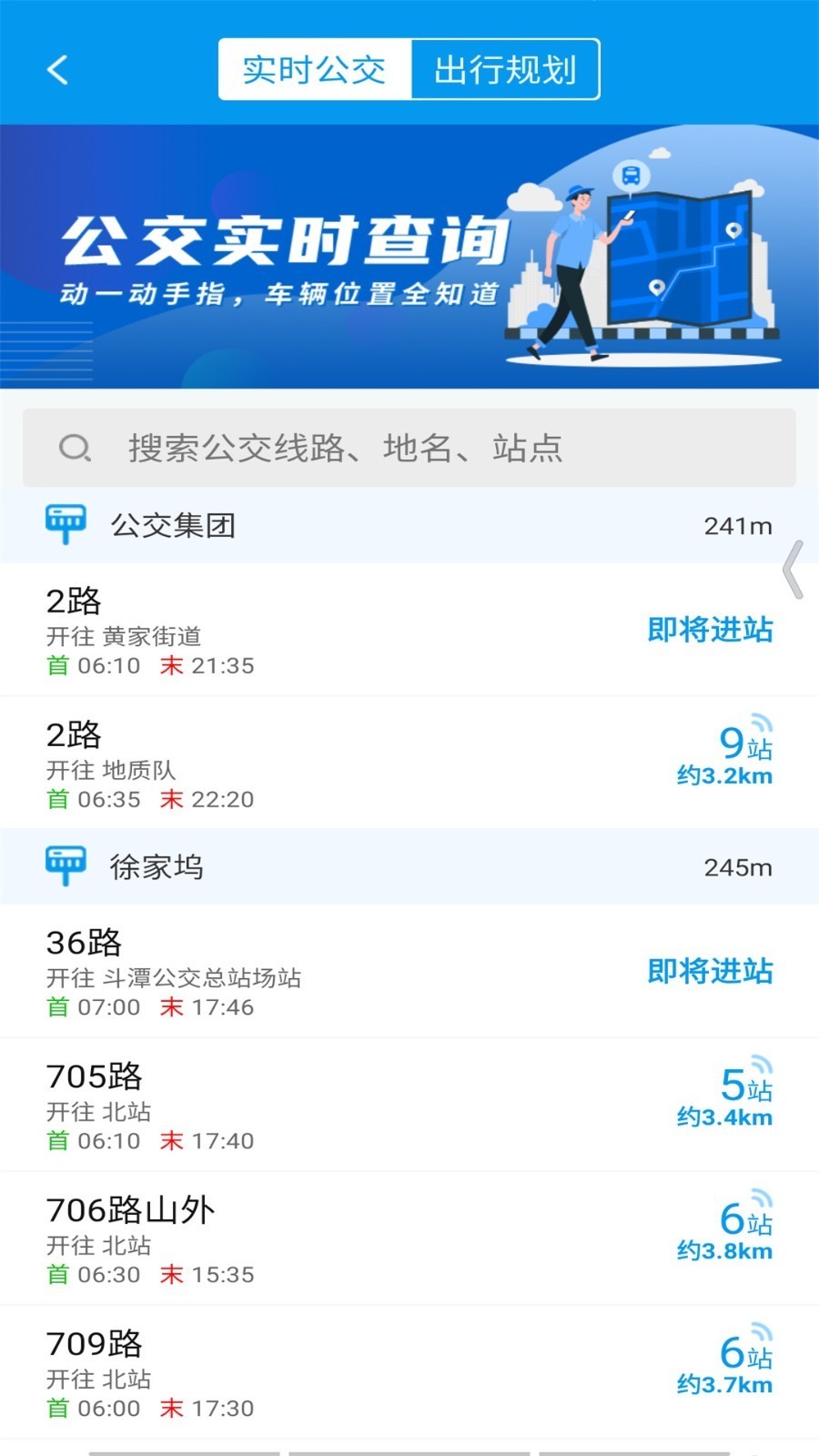 衢州行app截图3