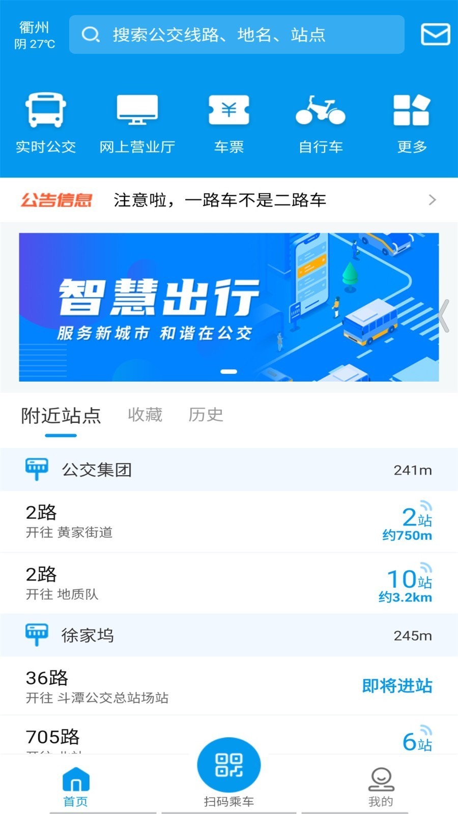 衢州行app截图2