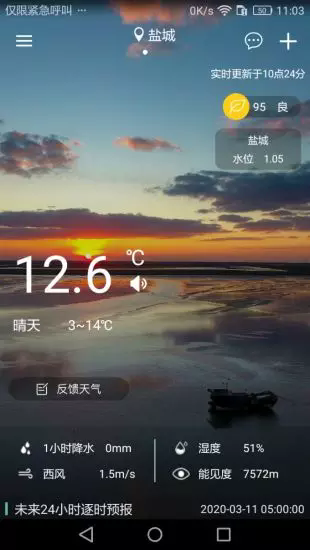 盐城气象app3