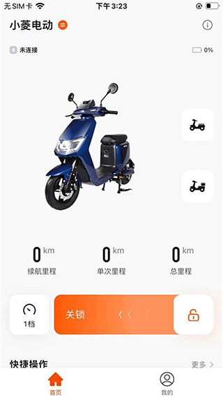 小菱电动app2