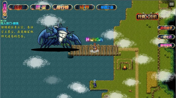 武仙传奇单机版2